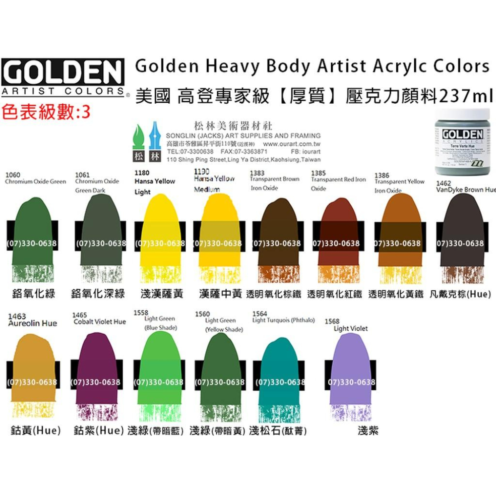 美國高登GOLDEN Heavy Body Acrylic  重質壓克力顏料237ml 級數3 單瓶賣場-細節圖2