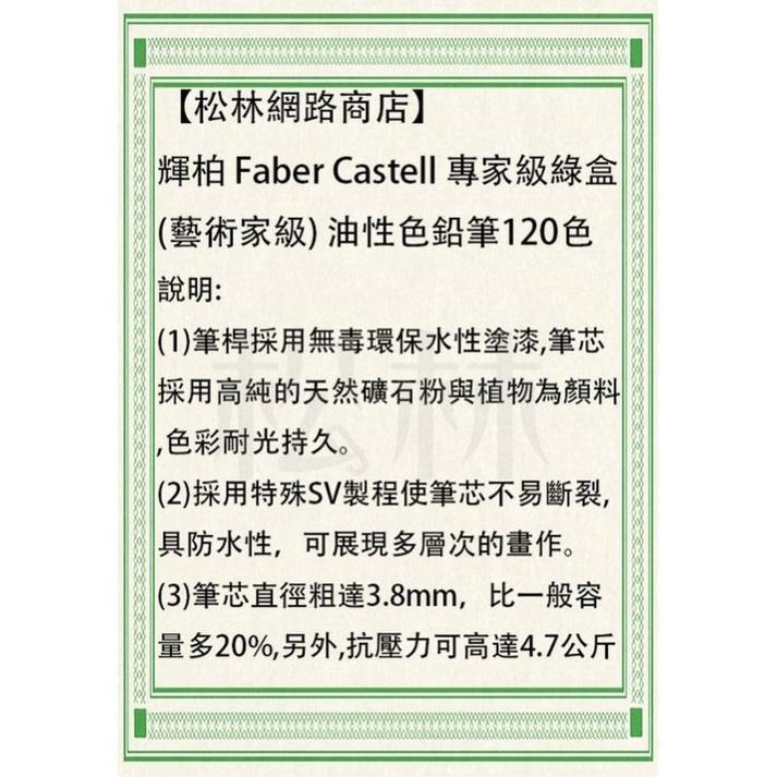 特價/現貨-輝柏 Faber Castell 專家級綠盒 (藝術家) 水/油性色鉛筆120色-手繪本祕密花園好幫手-細節圖6