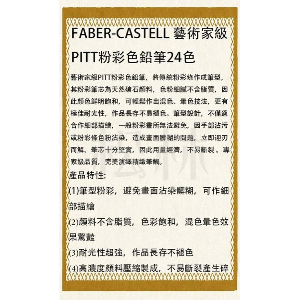 松林特價_輝柏 Faber Castell PITT 藝術家級 粉彩色鉛筆24色-112124 PastelPencil-細節圖3