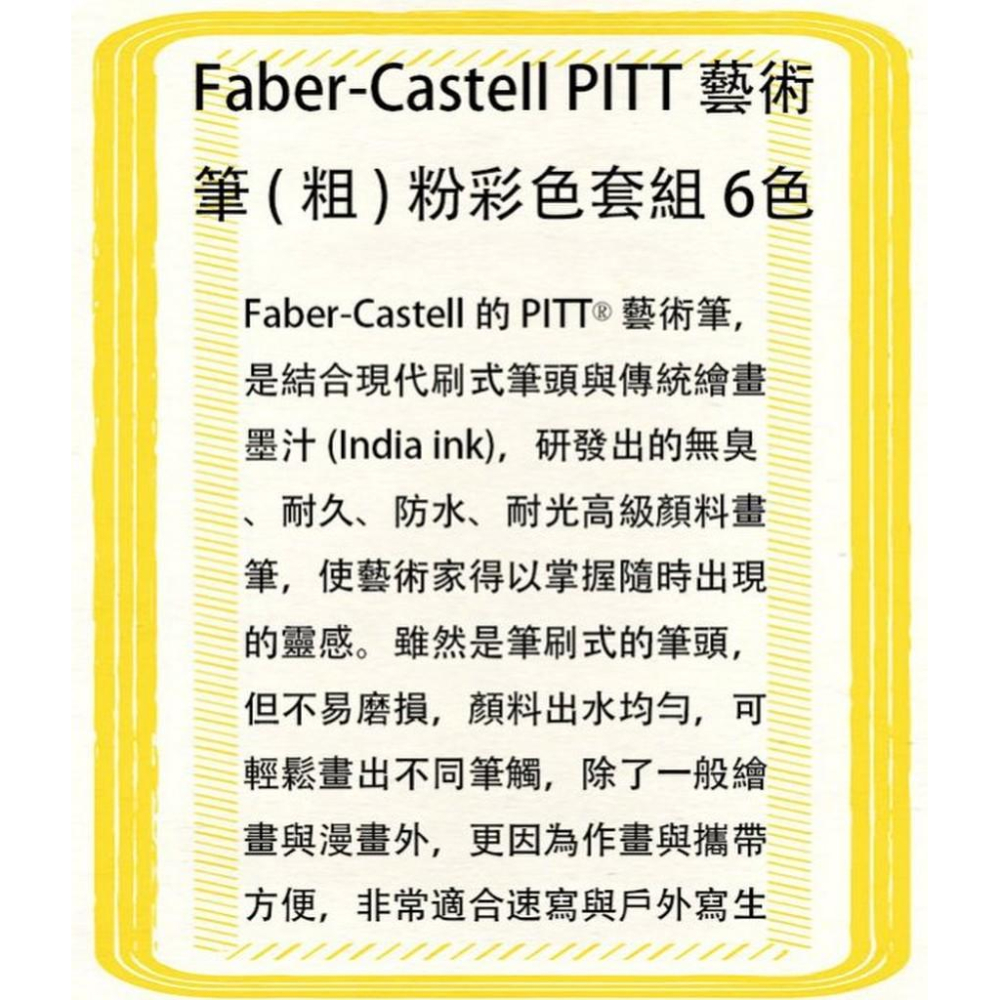 輝柏 Faber Castell PITT藝術筆 ( 粗 ) 粉彩色系套組 6色-細節圖2