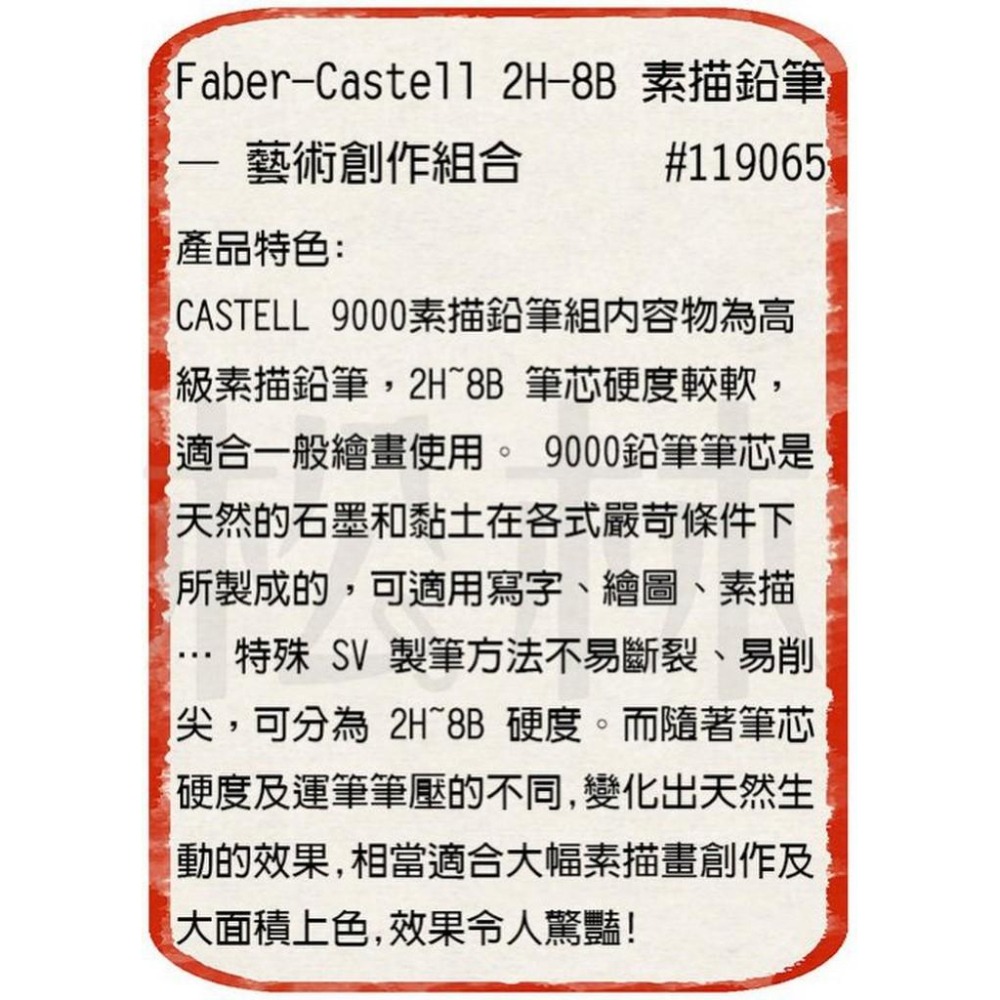 松林特價 輝柏素描鉛筆  Faber Castell 藝術級(綠盒) 2H-8B 12入 9000型/119065-細節圖2