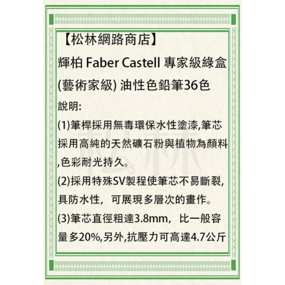 (特價)輝柏 Faber Castell 專家級 綠盒 (藝術家) 油性色鉛筆36色 祕密花園 手繪本可用-110036-細節圖3