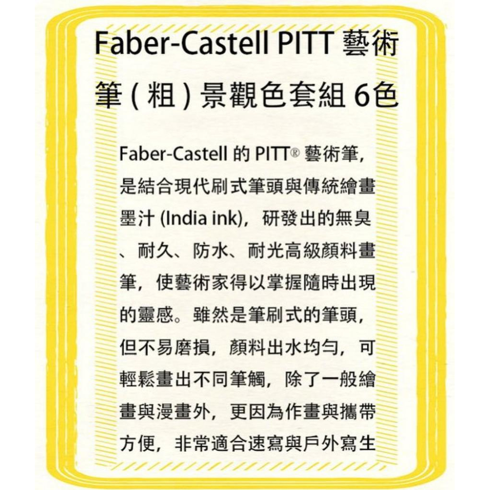 輝柏 Faber Castell PITT藝術筆 ( 粗 ) 景觀色系套組 6色-細節圖2