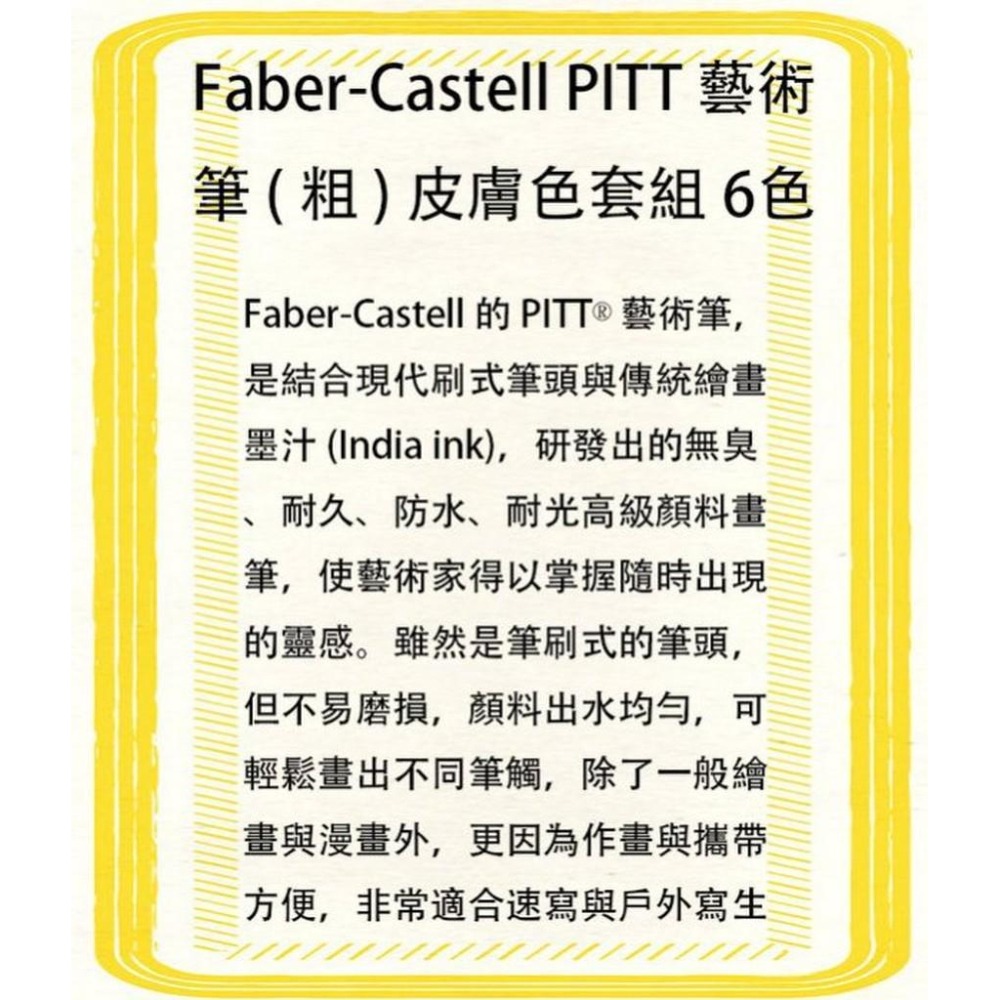 輝柏 Faber Castell PITT藝術筆  皮膚色系套組 6色-167162-細節圖2