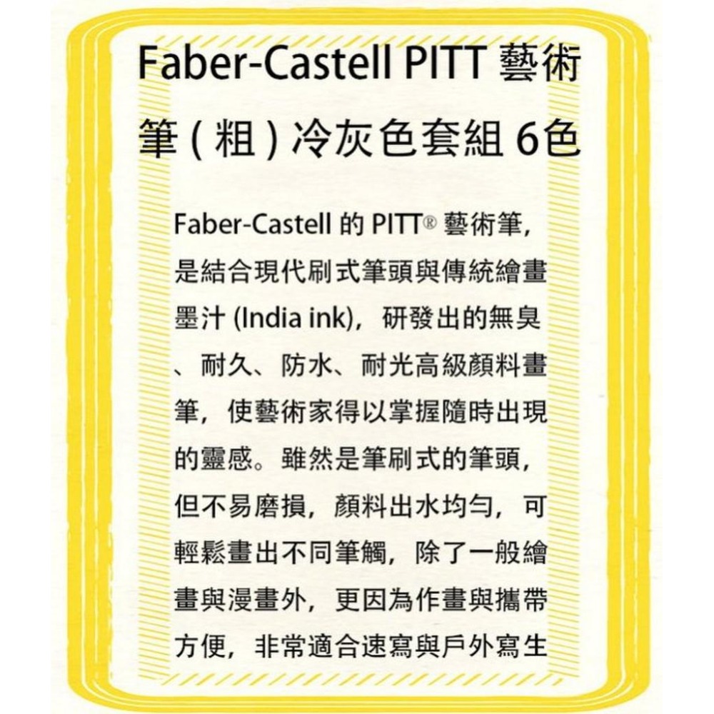 輝柏 Faber Castell PITT藝術筆 冷灰色系套組 6色-167104-細節圖2