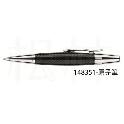 輝柏 Faber Castell E-MOTION系列天然樹脂[黑色鑲木壓紋]原子筆-148351