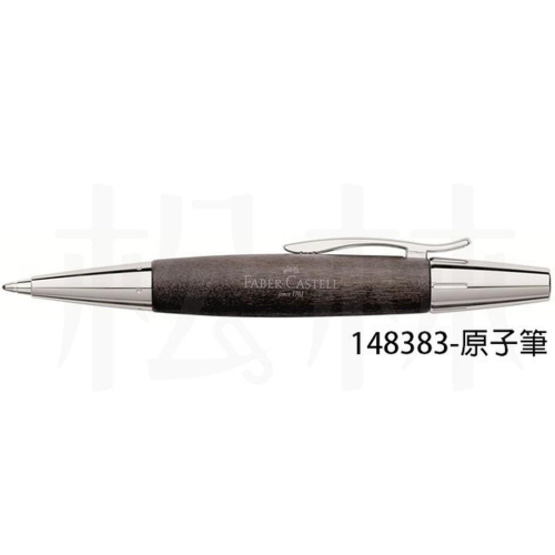 輝柏 Faber Castell E-MOTION系列 黑色高級梨木原子筆-亮面-148383