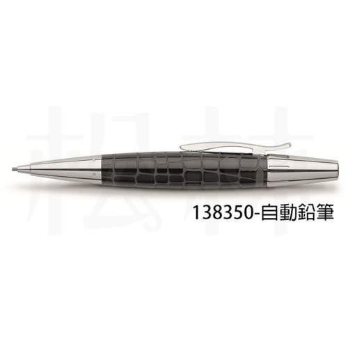 輝柏 Faber Castell E-MOTION系列天然樹脂[黑色鱷魚壓紋]1.4mm自動鉛筆