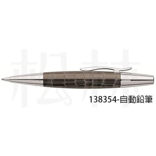 輝柏 Faber Castell E-MOTION系列天然樹脂[棕色鱷魚壓紋]1.4mm自動鉛筆