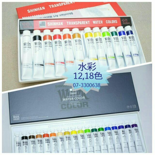 松林 SHINHAN 新韓水彩顏料 12色 18色 12ml 紙盒裝 18色 新韓透明水彩顏料12色