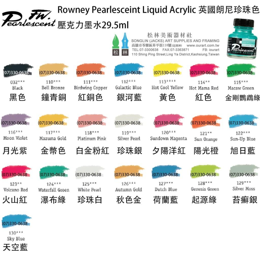 (全系列珍珠色) 彩色墨水 英國DALER ROWNEY 朗尼 PEARLESCENINT ACRYLIC壓克力彩色墨水-細節圖3