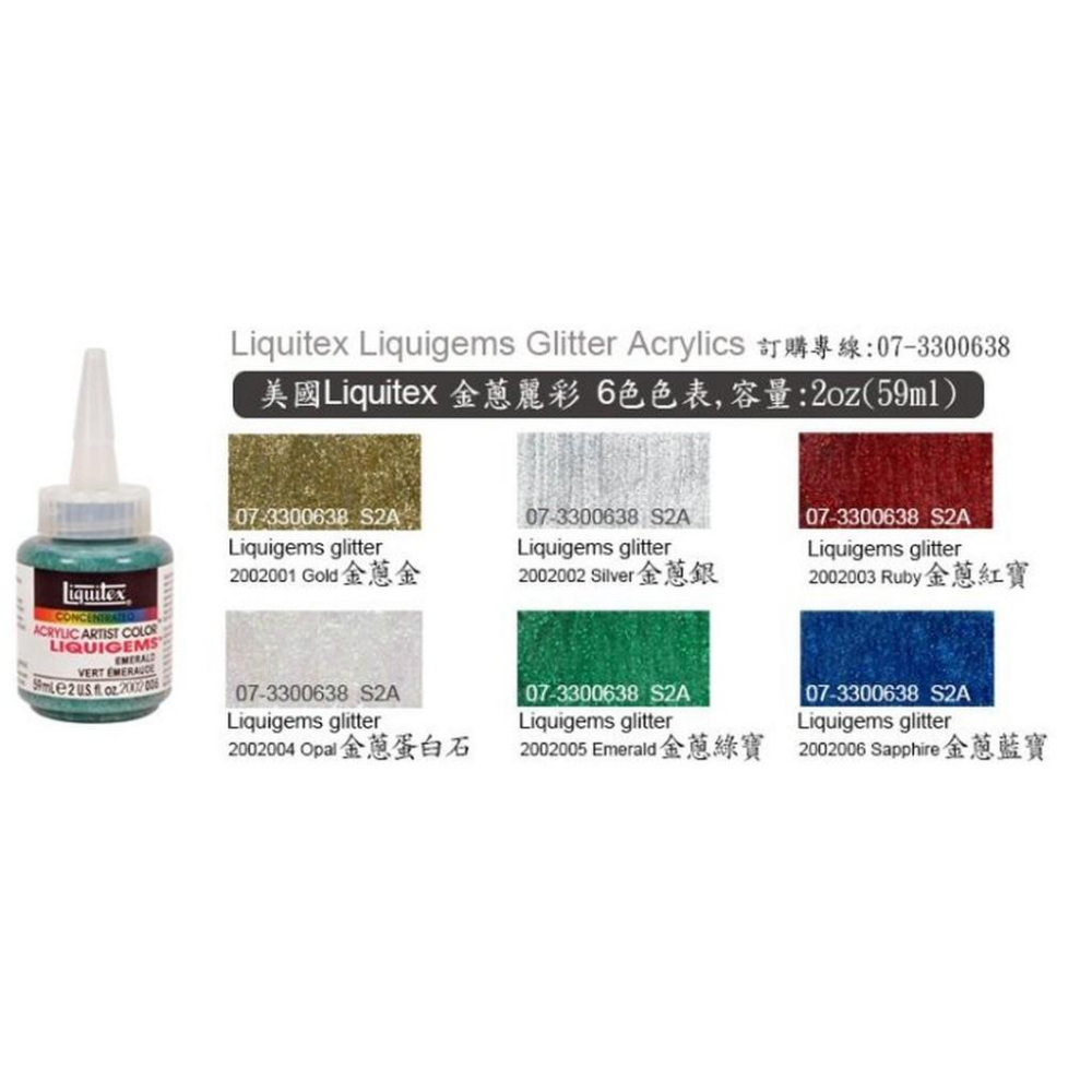 松林 美國Liquitex 麗可得 專業級柔質壓克力顏料 金蔥系列 59ml S2A-細節圖2