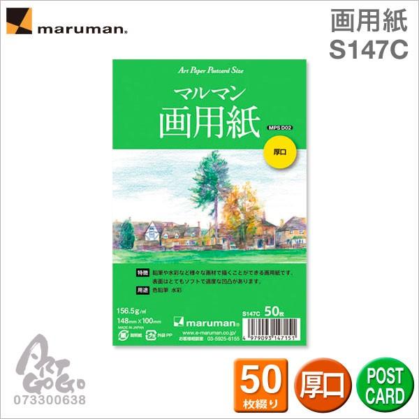 不進貨松林 日本maruman 藝術明信片 特厚、厚 素描 水彩 速寫-細節圖2