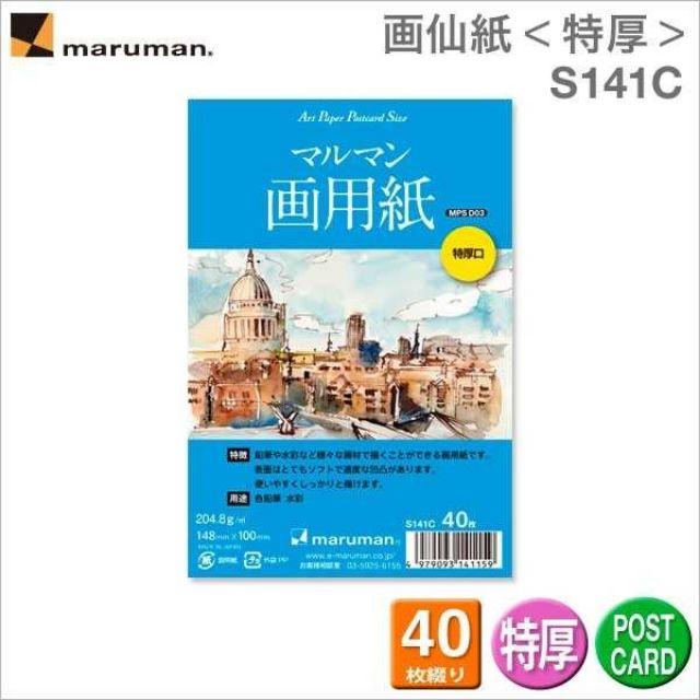 不進貨松林 日本maruman 藝術明信片 特厚、厚 素描 水彩 速寫-細節圖7