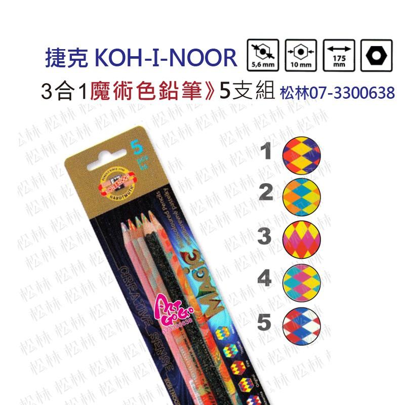 捷克KOH-I-NOOR 油性魔術色鉛筆 3支/5支入 KOH-I-NOOR HARDTMUTH 六角彩虹筆魔術色鉛筆-細節圖6