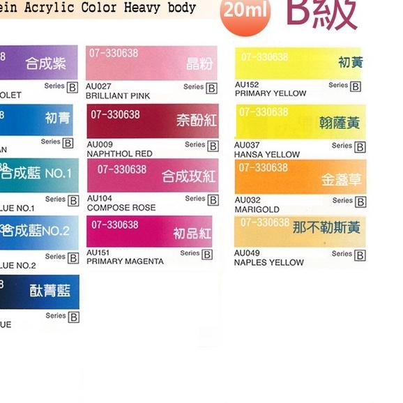 松林_日本Holbein Acrylic Heavy body好賓牌專家級重質壓克力顏料 單支 ABCDE級 20ml-細節圖6