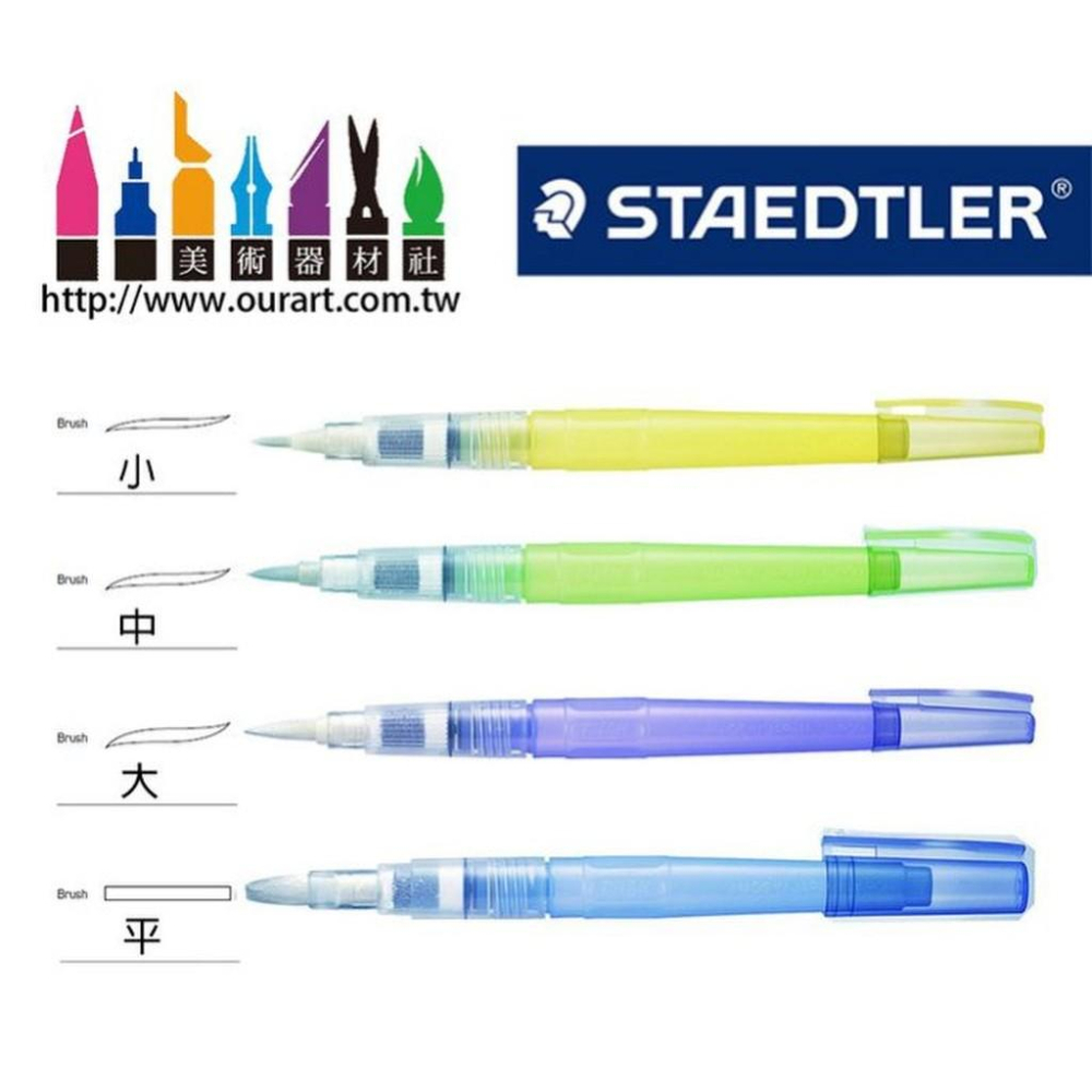 STAEDTLER 施德樓 鐵甲 自來水筆 四種尺寸- 中 / 平 尺寸-細節圖2