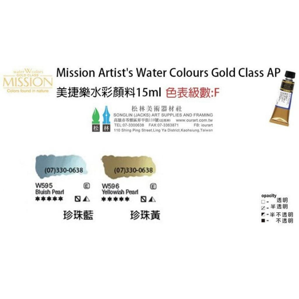 韓國MISSION 藝術家級金牌水彩顏料15ml F級 2色-細節圖4