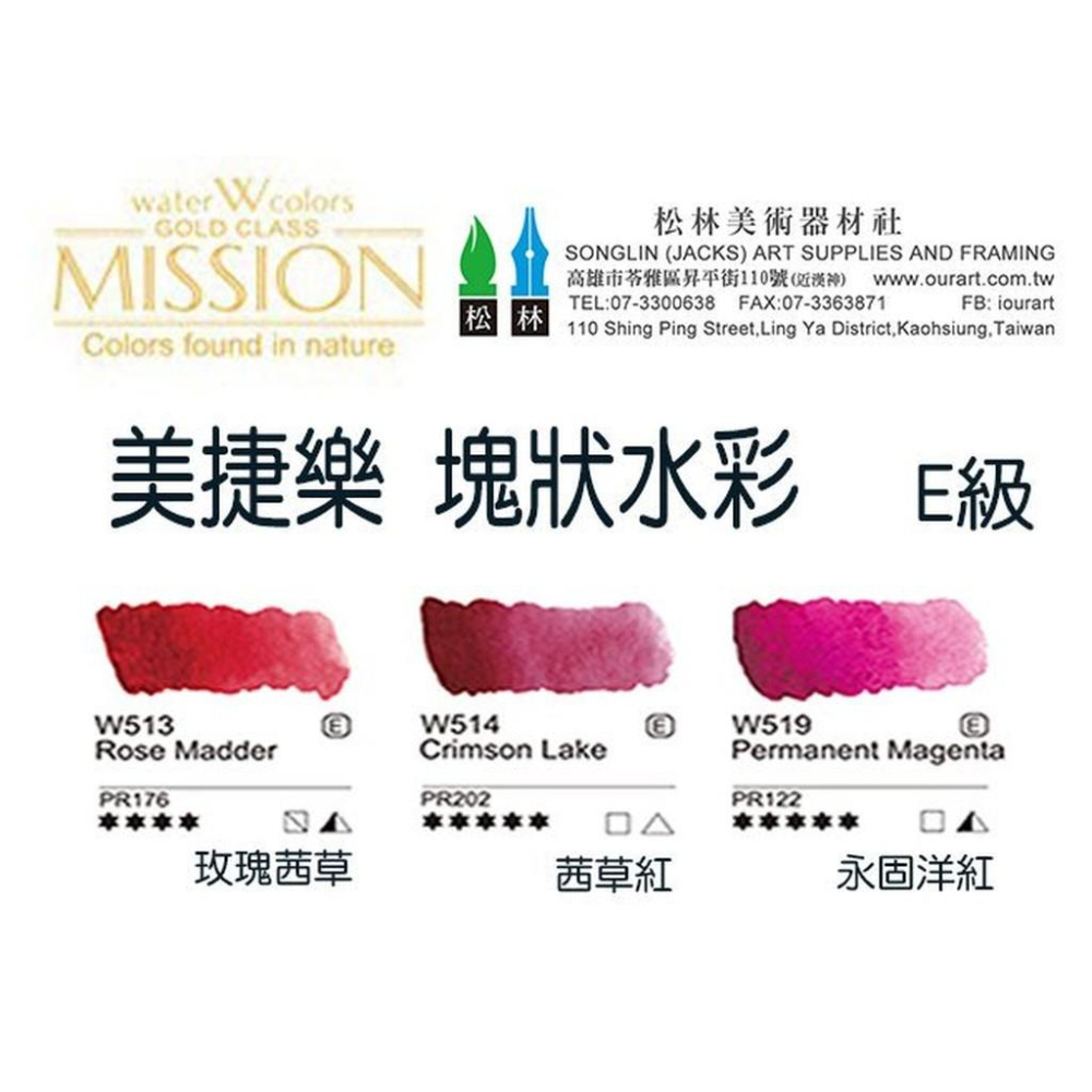韓國MISSION塊狀水彩顏料E級-細節圖3