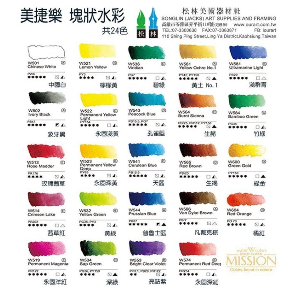 韓國MISSION塊狀水彩顏料E級-細節圖4