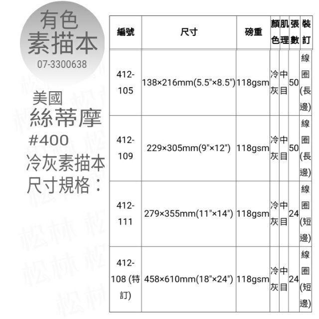 美國絲蒂摩400系列 冷灰中目有色素描繪畫本 9＂*12＂ 50頁  S412-109 STRATHMORE-細節圖2