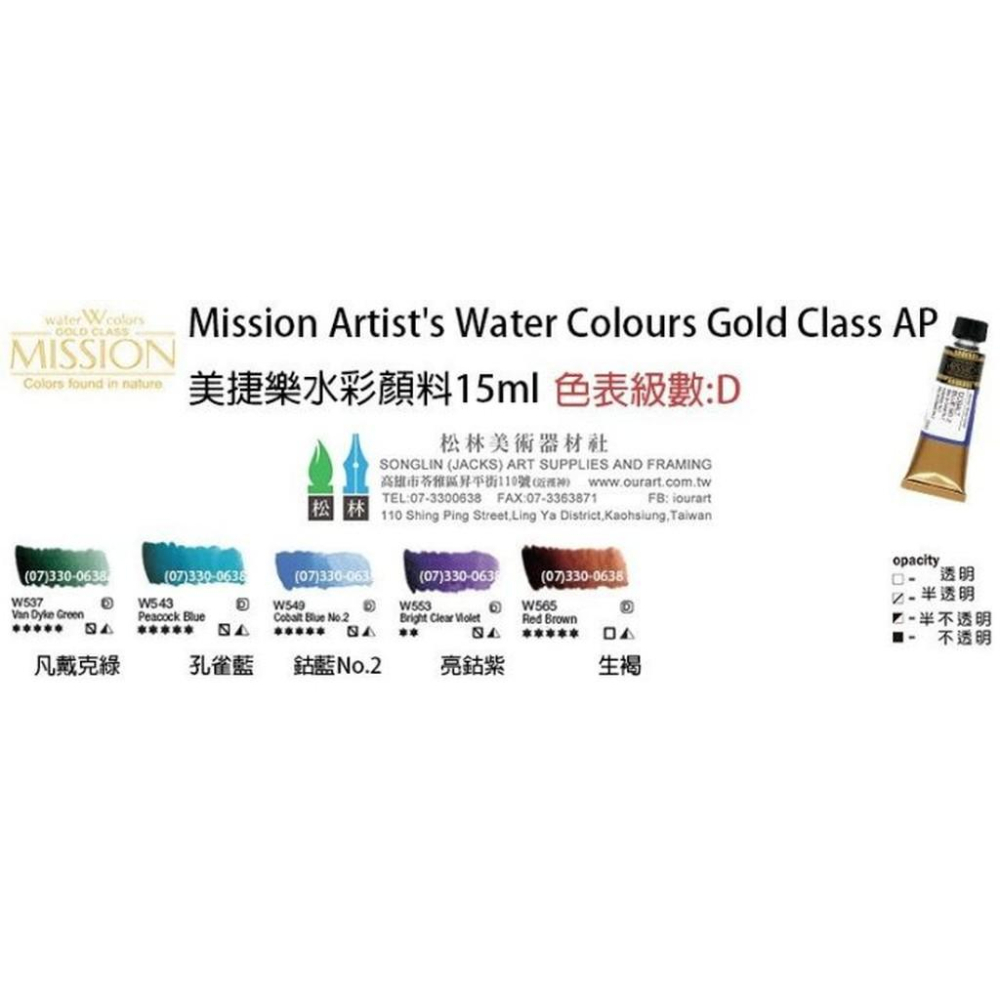 韓國MISSION 藝術家級金牌水彩顏料15ml D級 5色mission韓國 MIJELLO 美捷樂 藝術家金級水彩1-細節圖4