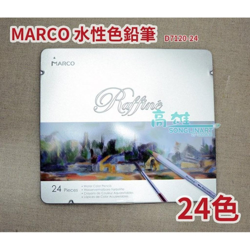 馬可 MARCO 水性色鉛筆 24色 鐵盒 #7120 watercolor pencil