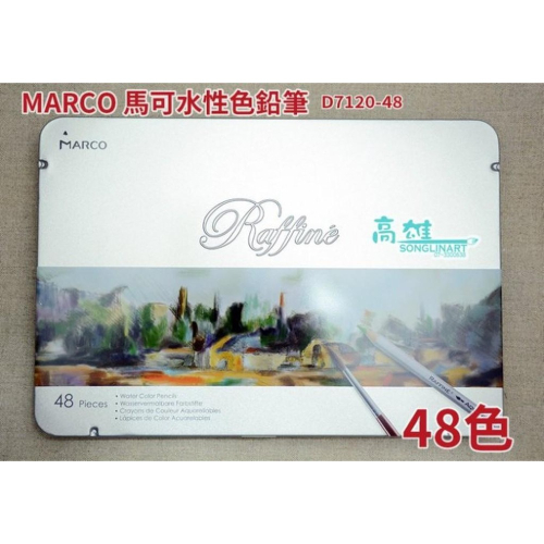 馬可 MARCO 水溶性色鉛筆 48色 鐵盒7120-48TN watercolor pencil 色鉛筆