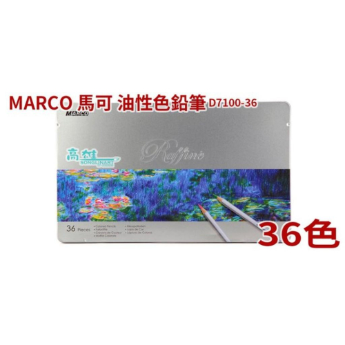 馬可 MARCO 油性色鉛筆 36色 7100-36TN WATER COLORS 色鉛筆 色彩飽和