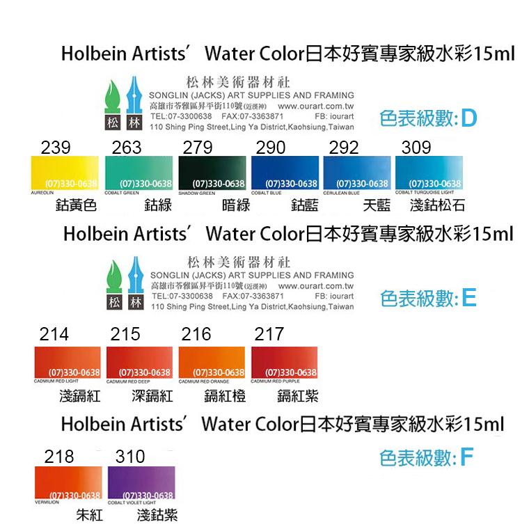 松林 日本好賓透明水彩顏料專家級 E級 好賓水彩顏料 HOLBIN ARTIST WATER COLOR HWC-細節圖3