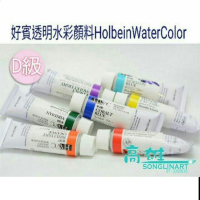 松林 日本HWC好賓專家級透明水彩顏料 D級 好賓水彩顏料 HOLBIN ARTIST WATER COLOR HWC-細節圖4