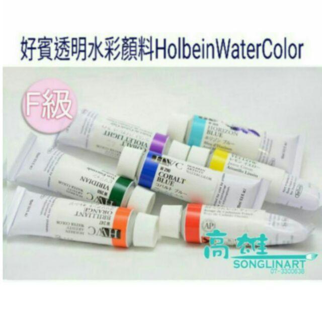 松林 日本好賓專家透明水彩顏料 F級 好賓HWC專家級水彩顏料  HOLBIN ARTIST WATER COLOR-細節圖4