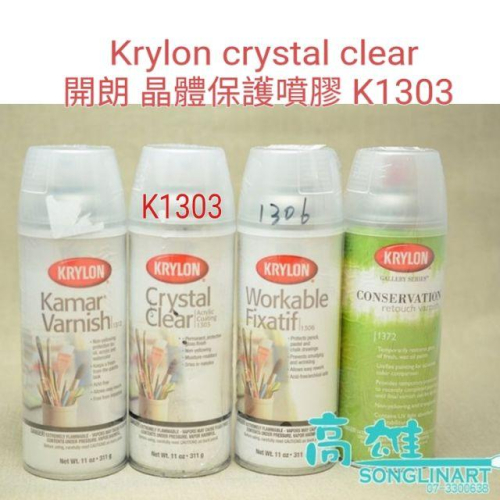 Krylon crystal clear 開朗 晶體保護噴膠 K1303