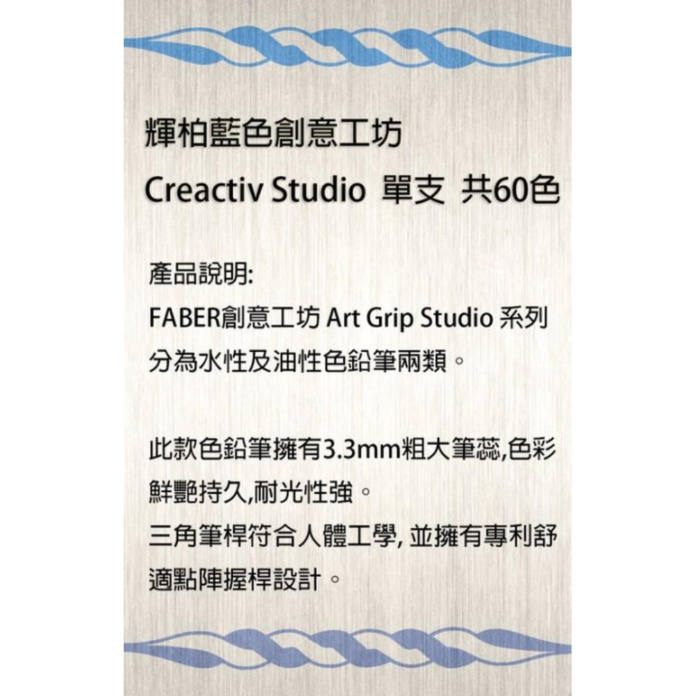 FABER 創意工坊 Art Grip Studio 水彩色鉛筆 單支 共60色-細節圖2