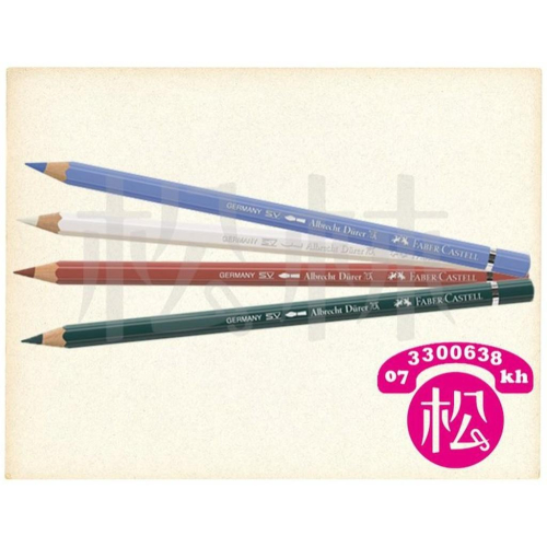 FABER 藝術家級水彩色鉛筆單支共120色- 松林美術社