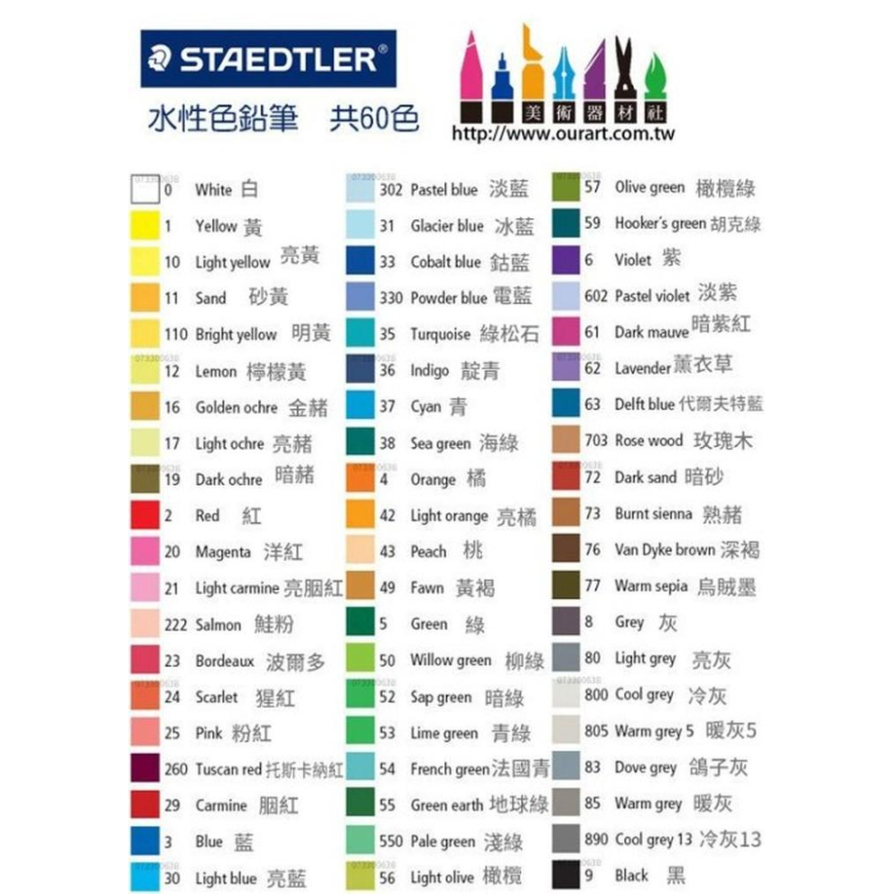 松林 STAEDTLER施德樓水性色鉛筆 金鑽水性色鉛筆 單支 共60色