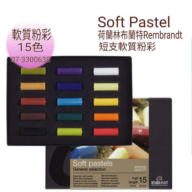 松林_林布蘭特粉彩[短支]組(紙盒) Rembrandt  30色 /60色 /90色-細節圖2