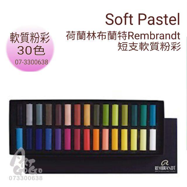 松林_林布蘭特粉彩[短支]組(紙盒) Rembrandt  30色 /60色 /90色-細節圖3