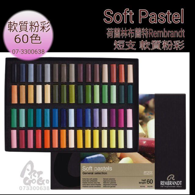松林_林布蘭特粉彩[短支]組(紙盒) Rembrandt  30色 /60色 /90色-細節圖4