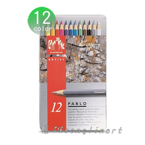 松林_卡達 CARAN d ACHE PABLO專家級油性色鉛筆12、18、40色/另有120色