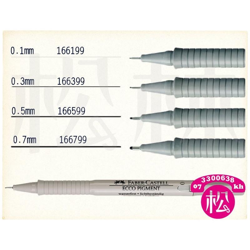 松林_輝柏 Faber Castell 代針筆0.1-0.8mm-細節圖3