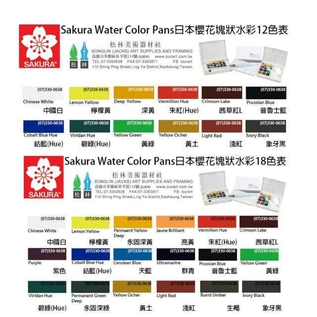 松林 日本櫻花KOI 塊狀透明水彩 寫生組 附自來水筆+調色盤 12、18、24，36、48 色 特殊色12色 24色-細節圖2