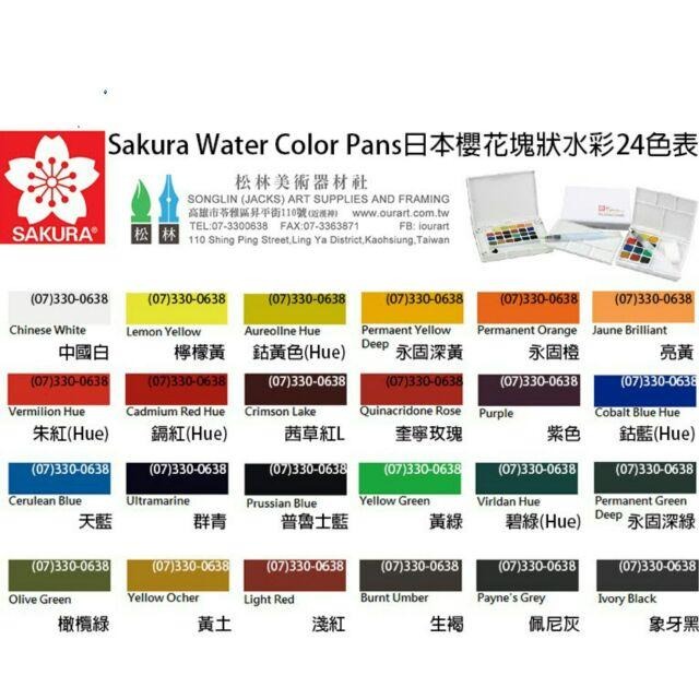 松林 日本櫻花KOI 塊狀透明水彩 寫生組 附自來水筆+調色盤 12、18、24，36、48 色 特殊色12色 24色-細節圖3