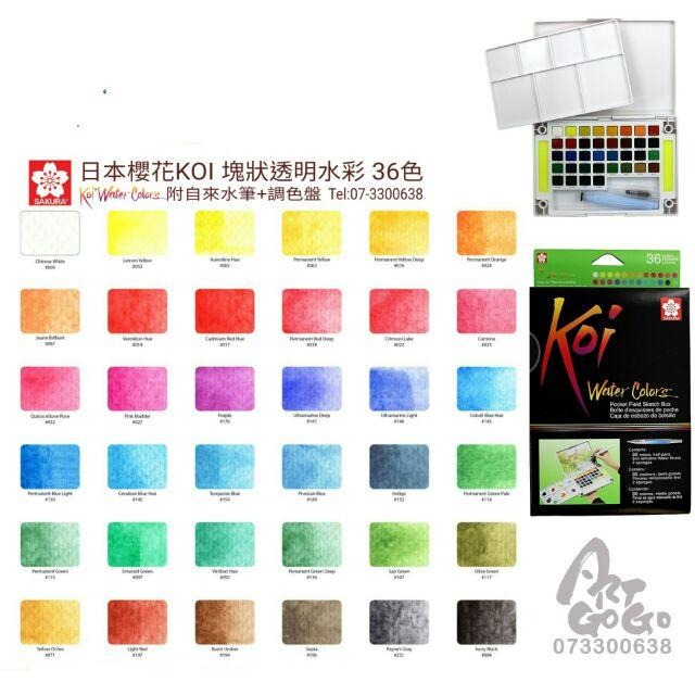 松林 日本櫻花KOI 塊狀透明水彩 寫生組 附自來水筆+調色盤 12、18、24，36、48 色 特殊色12色 24色-細節圖4