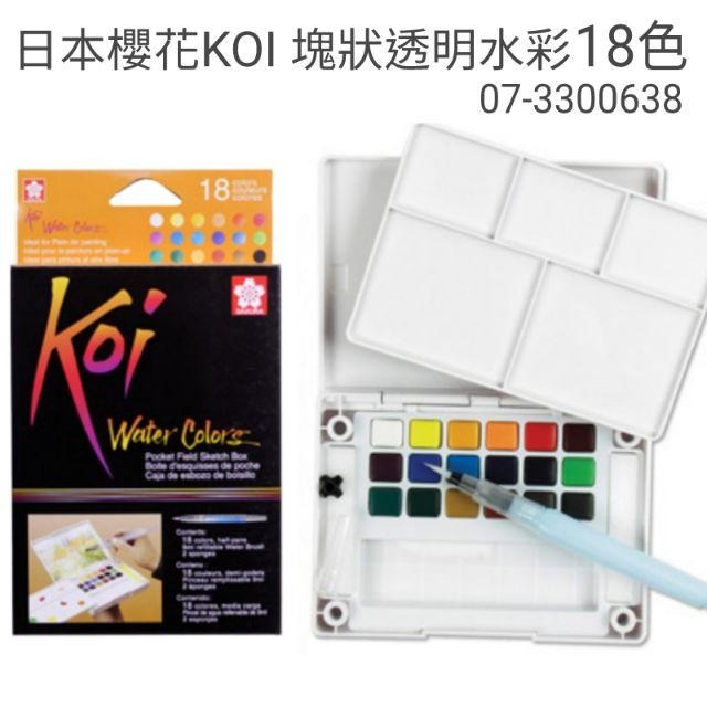 松林 日本櫻花KOI 塊狀透明水彩 寫生組 附自來水筆+調色盤 12、18、24，36、48 色 特殊色12色 24色-細節圖7
