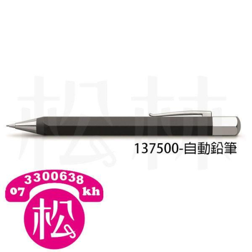 松林_輝柏 Faber Castell ONDORO系列 黑色六角0.7mm旋轉鉛筆