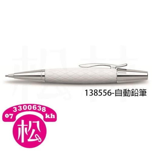 松林_輝柏 Faber Castell E-MOTION天然樹脂雕紋白色菱格紋系列-1.4mm旋轉鉛筆-138556