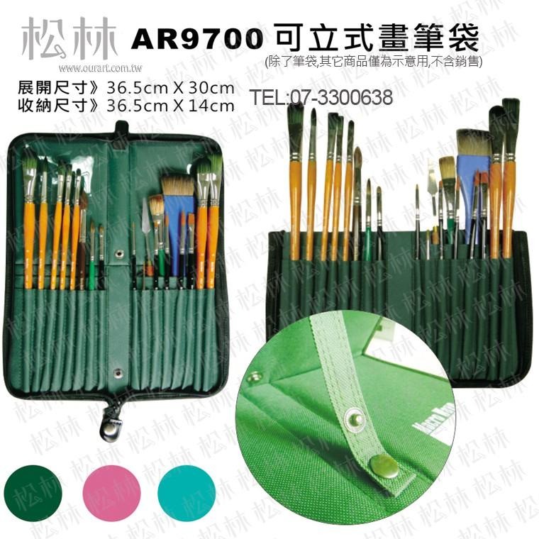 松林_馬可威　畫筆袋　Paint bag AR9700 畫筆袋可站立,存放更便利-細節圖3