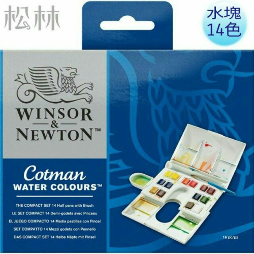 松林_英國WINSOR&amp;NEWTON 溫莎牛頓 cotman 14色塊狀水彩盒 #0390083