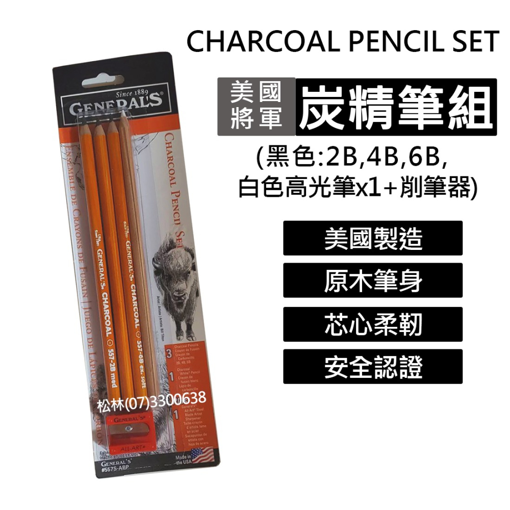 美國將軍牌炭精筆組黑色2B4B6B 白色碳精筆高光筆 附削筆器 CHARCOAL PENCIL SET 557S-ABP-細節圖2